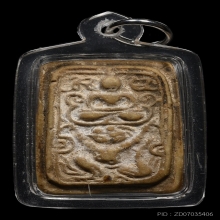  หลวงพ่อปาน พิมพ์ทรงหนุมาน เนื้อผงน้ำมัน วัดคู้สลอด พ.ศ.2470