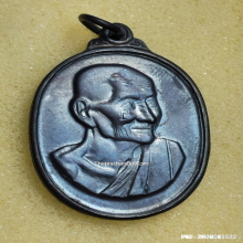 เหรียญหันข้าง หลวงพ่อเต๋ คงทอง วัดสามง่าม ปี 18