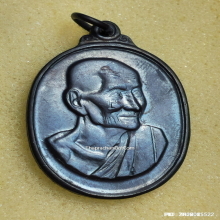 เหรียญหันข้าง หลวงพ่อเต๋ คงทอง วัดสามง่าม ปี 18