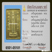 เหรียญแสตมป์หลักเมือง รุ่นขุมทรัพย์ ปี2549 เลี่ยมทองหนา