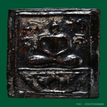 พระสมเด็จเนื้อดินพิมพ์นั่งบัวจุ่มรัก