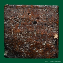 พระสมเด็จเนื้อดินพิมพ์นั่งบัวจุ่มรัก