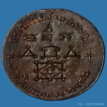 เหรียญรุ่น2หลวงพ่อทองศุขวัดโตนดหลวงปี2498