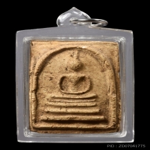 สมเด็จเเขนกว้าง เนื่อขาว วัดประสาท ปี06