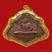 เหรียญหลวงพ่อกวย รุ่น3 หลังยันต์ เลี่ยมทอง ปี2521