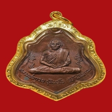 เหรียญหลวงพ่อกวย รุ่น3 หลังยันต์ เลี่ยมทอง ปี2521