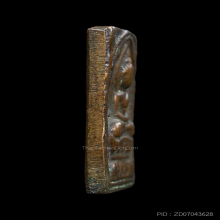 หลวงปู่ศุข วัดปากคลองมะขามเฒ่า พิมพ์ประภามณฑล เนื้อทองแดง