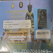 เหรียญระฆังหลังฆ้อน(ติดรางวัลที่1)​