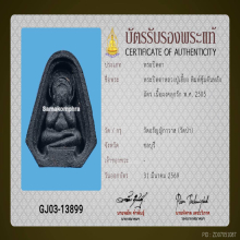 พระปิดตาหลวงปู่เฮี้ยงวัดป่าฯปี2505พิมพ์ซุ้มตันหลังฉัตร