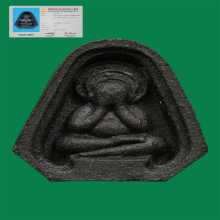 พระปิดตาหลวงปู่เฮี้ยงวัดป่าฯปี2505พิมพ์ซุ้มตันหลังฉัตร