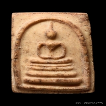 สมเด็จเเขนกว้าง เนื่อขาว วัดประสาท ปี06