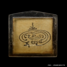 รูปถ่ายหลวงพ่อเดิม แววนกยูง หลังยันต์ ปี2493