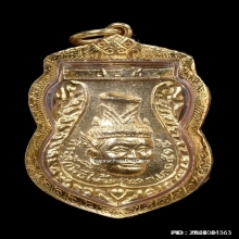 เหรียญเศียรพ่อแก่ วัดพระพิเรนทร์ ปี2515 เนื้อกะไหล่ทอง