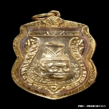 เหรียญเศียรพ่อแก่ วัดพระพิเรนทร์ ปี2515 เนื้อกะไหล่ทอง