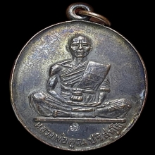 หลวงพ่อคูณสร้างบารมีย้อนยุค 19/47โค๊ตคป เนื้อทองแดงปี2547