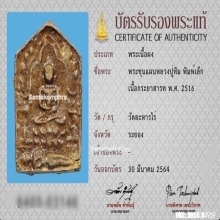 พระขุนแผนหลวงปู่ทิม วัดละหารไร่ พิมพ์เล็ก เนื้อกระยาสารท