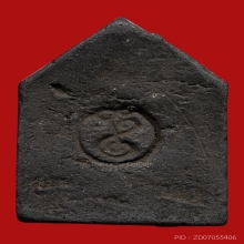 ขุนแผน อาจารย์ชุม พิมพ์ใหญ่ เนื้อผงผสมว่าน พ.ศ. 2497