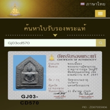 ขุนแผน อาจารย์ชุม พิมพ์ใหญ่ เนื้อผงผสมว่าน พ.ศ. 2497