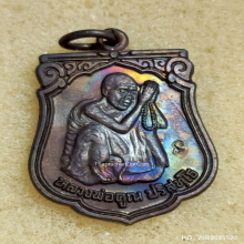 เหรียญ หลวงพ่อคูณ วัดบ้านไร่ ปี 2536 รุ่นพระประจำวันเกิด