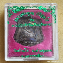 เหรียญ หลวงพ่อคูณ วัดบ้านไร่ ปี 2536 รุ่นพระประจำวันเกิด