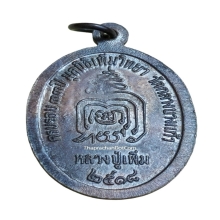 เหรียญปล้องอ้อย หลวงปู่เพิ่ม วัดกลางบางแก้ว ปี 2518