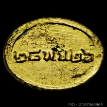 เหรียญหนูปี 26 ของหลวงพ่อเกษม เขมโก สวยแชมป์