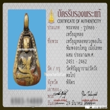 เหรียญหล่อจอบใหญ่หลวงพ่อเงิน วัดบางคลาน