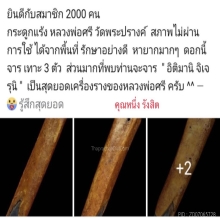 ตะกรุดกระดูกแร้ง หลวงพ่อศรี วัดพระปรางค์ บางระจัน สิงห์บุรี