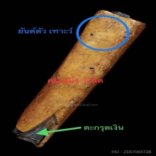 ตะกรุดกระดูกแร้ง หลวงพ่อศรี วัดพระปรางค์ บางระจัน สิงห์บุรี