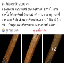 ตะกรุดกระดูกแร้ง หลวงพ่อศรี วัดพระปรางค์ บางระจัน สิงห์บุรี