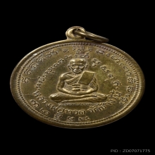 เหรียญ ลป.ทวด หลังสมเด็จโต พิมกลาง เนื่อฝาบาตรวัดประสาท ปี06