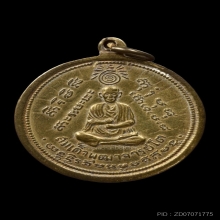 เหรียญ ลป.ทวด หลังสมเด็จโต พิมกลาง เนื่อฝาบาตรวัดประสาท ปี06