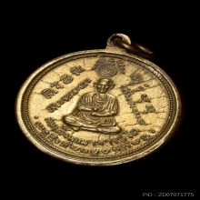 เหรียญ ลป.ทวด หลังสมเด็จโต พิมกลาง เนื่อฝาบาตรวัดประสาท ปี06