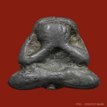 พระปิดตากรุท้ายย่าน จ.ชัยนาท พิมพ์กบ เนื้อแร่พลวง