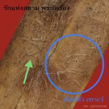 ตะกรุดกระดูกแร้ง หลวงพ่อศรี วัดพระปรางค์ บางระจัน สิงห์บุรี