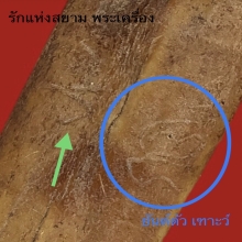 ตะกรุดกระดูกแร้ง หลวงพ่อศรี วัดพระปรางค์ บางระจัน สิงห์บุรี