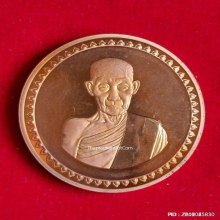 เหรียญ หลวงพ่อเกษม เขมโก สำนักสุสานไตรลักษณ์ จ.ลำปาง