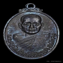 หลวงพ่อคง วัดบ้าน สวน รุ่นแรก ปี 16 เส้นเสี้ยนคมกริบ ผิวปรอท