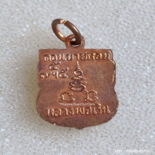 เหรียญเสมาเล็ก หลวงพ่อเงิน วัดดอนยายหอม ปี 2512