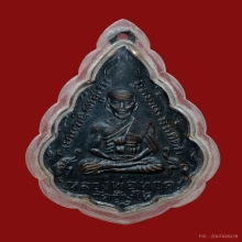 เหรียญใบสาเก หน้าแก่นิยม หลวงปู่ทวด วัดช้างให้ ปี2506