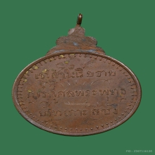 เหรียญพระพุทธบาทเกาะสีชัง ปี พ.ศ. ๒๔๓๕