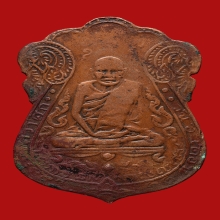 หลวงปู่เอี่ยม วัดหนัง เนื้อทองแดง ปี2467