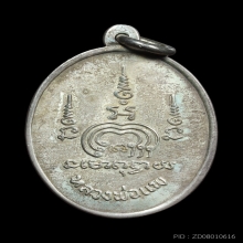 เหรียญ รุ่นm16 ลพ.แพ วัดพิกุลทอง เนื้อเงิน