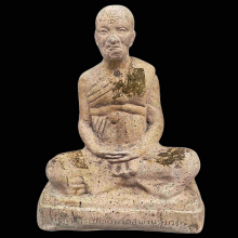 ลป.เอี่ยม เนื้อปูนผสมผง หน้าตัก 4.5 นิัว