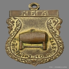 เหรียญหัวฤาษีพ่อแก่วัดพระพิเรนทร์ บล็อกนิยมคอพอก