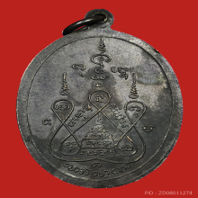 หลวงพ่อแช่ม วัดดอนยายหอม เหรียญรุ่นแรก บล็อกนิยม คอแอล