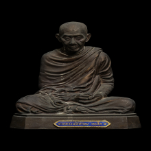 รูปเหมือนบูชานั่ง ภปร ปี 2523 ขนาด 5 นิ้ว หลวงพ่อเกษม เขมโก