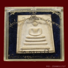 พระสมเด็จบางขุนพรหมพิมพ์ใหญ่ 3 จุด ปี 2517 สวยครับ