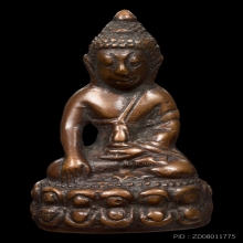 พระกริ่งมหาสิทธิ์โชค พิมหน้าใหญ่ วัดประสาท ปี06  มีจาร