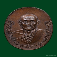 เหรียญครูบาชุ่ม โพธิโก วัดวังมุ่ย จ.ลำพูน ปี2517 รุ่นแรก